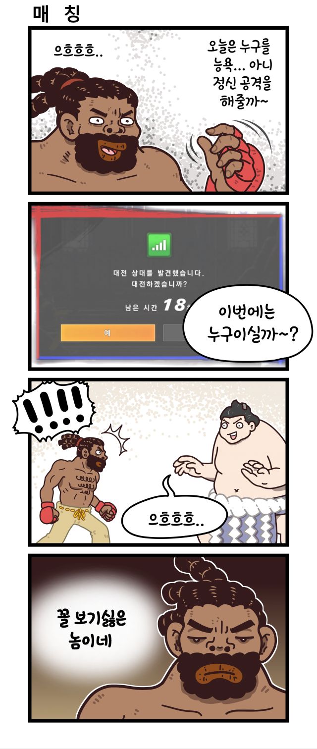 얼티밋 4컷 29.jpg