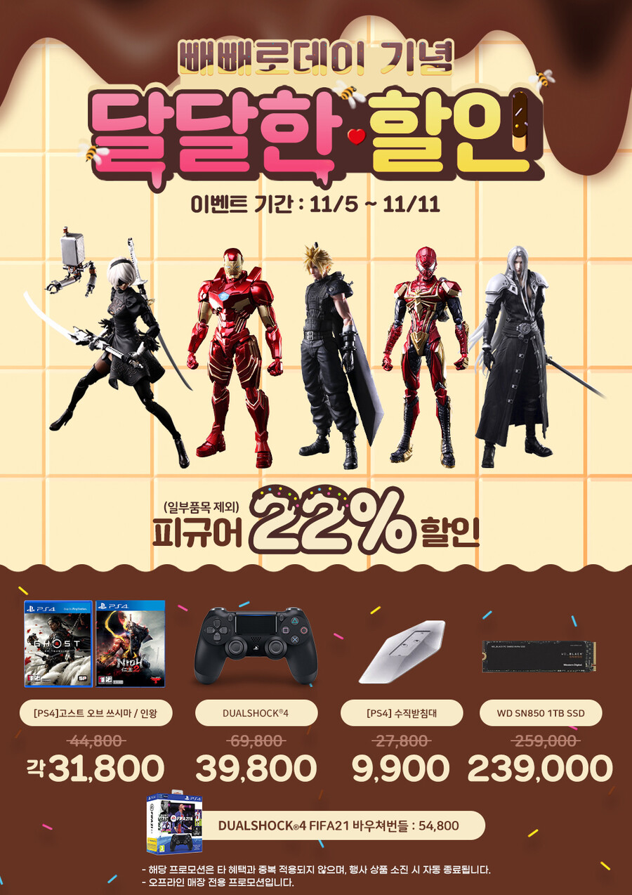 [종료] 빼빼로데이 기념 달달한 🍰 할인~~🍡🍡_1.jpg