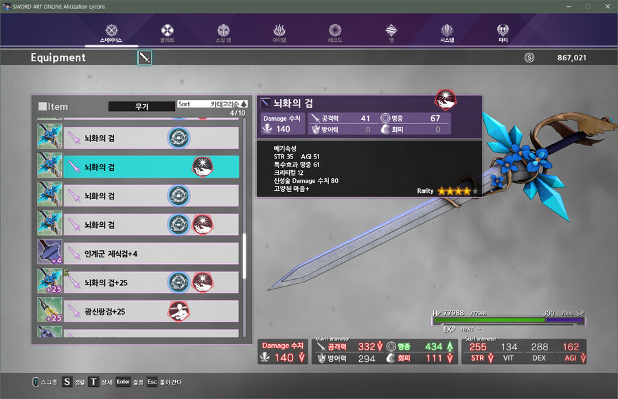 Myosotis 패치 플레이 후기, 장비 소개_2.png