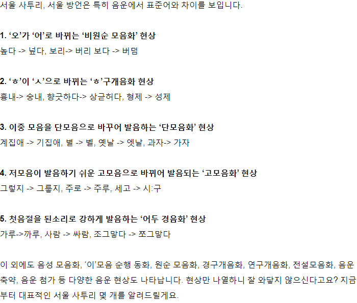 대략적으로 알아보는 서울 사투리의 툭징.jpg_1.png