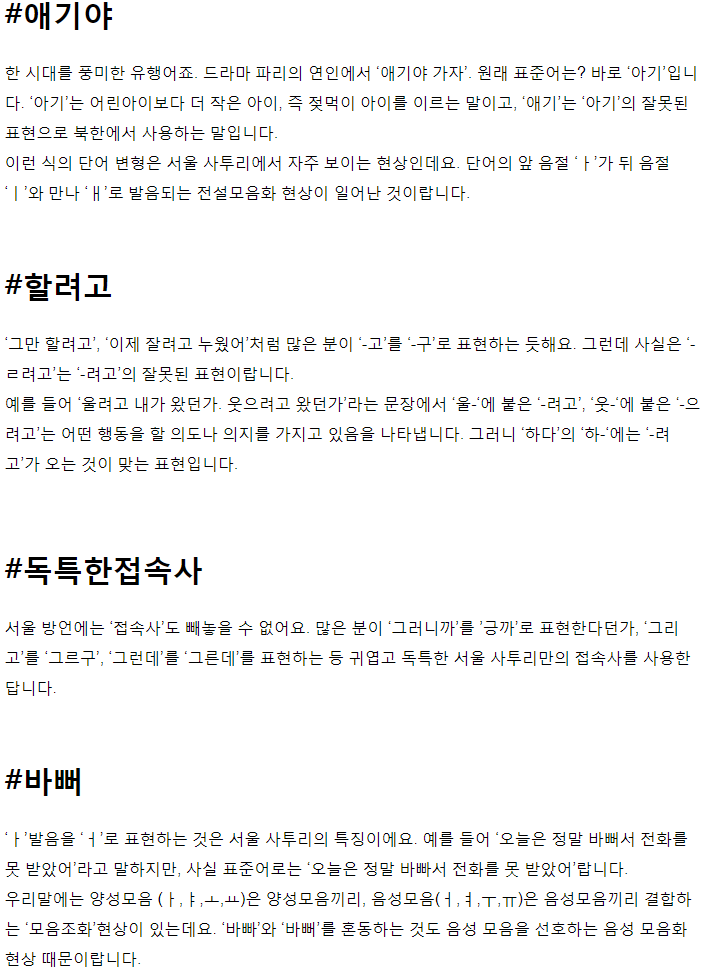 대략적으로 알아보는 서울 사투리의 툭징.jpg_2.png