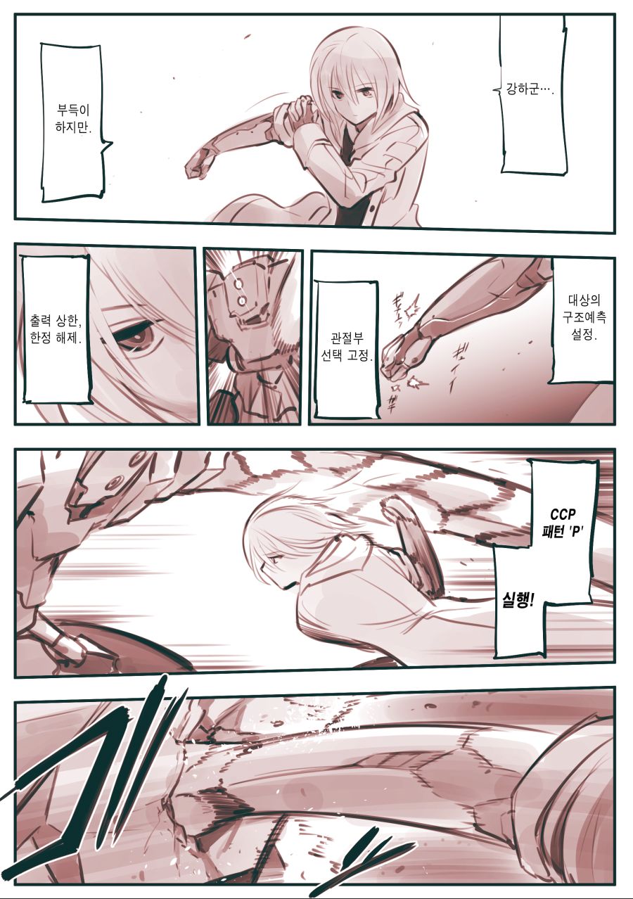 드로이드 어머니 manhwa 근황_102.jpg
