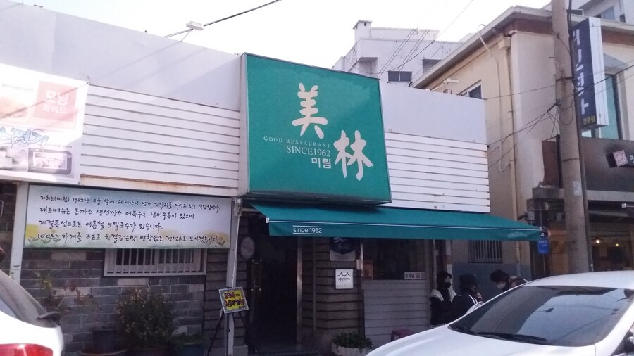 대구 맛집 후기- 대구 미림돈가스 | 음식 갤러리 대구 맛집 후기- 대구 미림돈가스 | 음식 갤러리 | 루리웹