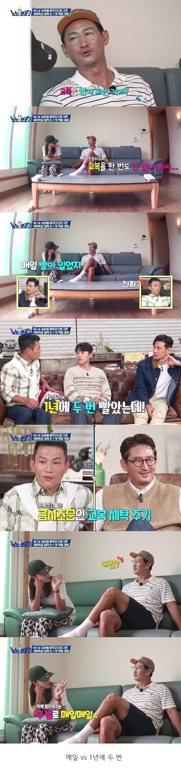 교복 세탁 주기에 놀란 남자들_1.jpg