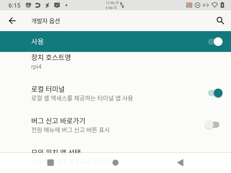 라즈베리파이4 안드로이드 10 설치 과정_25.png