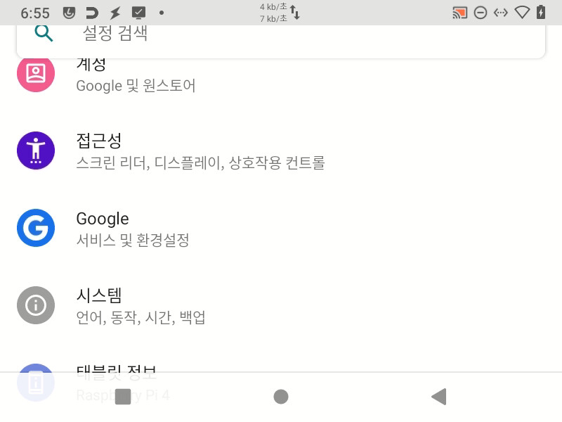 라즈베리파이4 안드로이드 10 설치 과정_35.png
