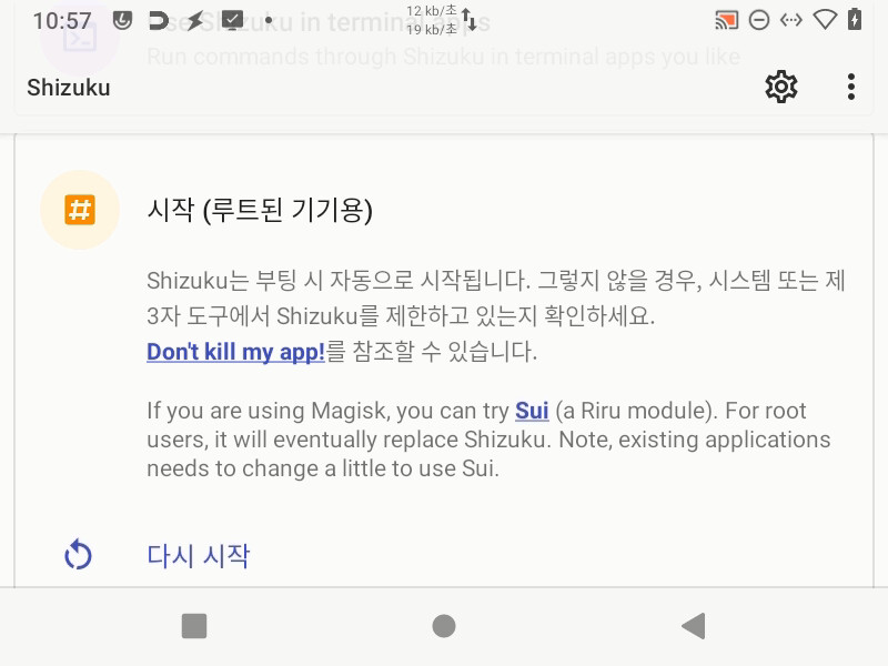 라즈베리파이4 안드로이드 10 설치 과정_41.png