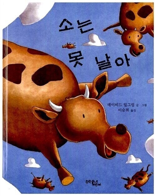 소는 못 날아 / 소난다... .jpg_1.jpg