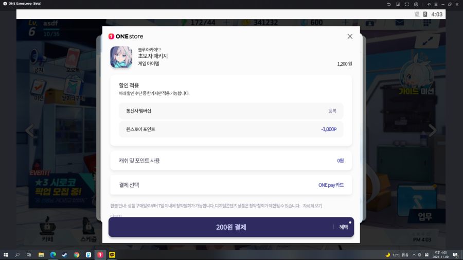 블아) 오늘 한정 블루 아카이브 원스토어 개꿀팁들_6.png