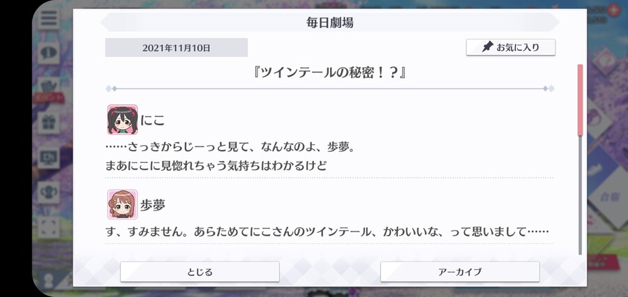 스쿠스타 매일 극장 211110 - 트윈테일의 비밀!?_1.jpg