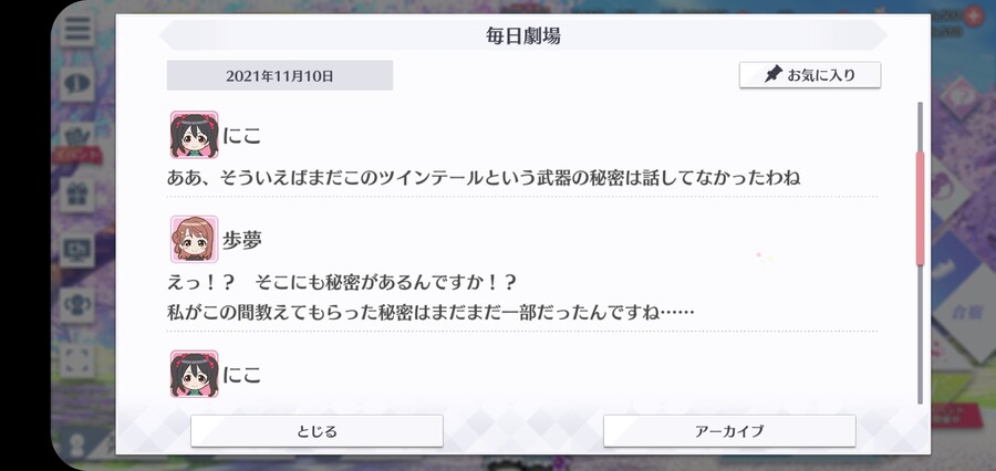 스쿠스타 매일 극장 211110 - 트윈테일의 비밀!?_2.jpg