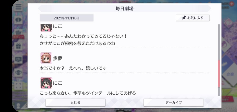 스쿠스타 매일 극장 211110 - 트윈테일의 비밀!?_4.jpg