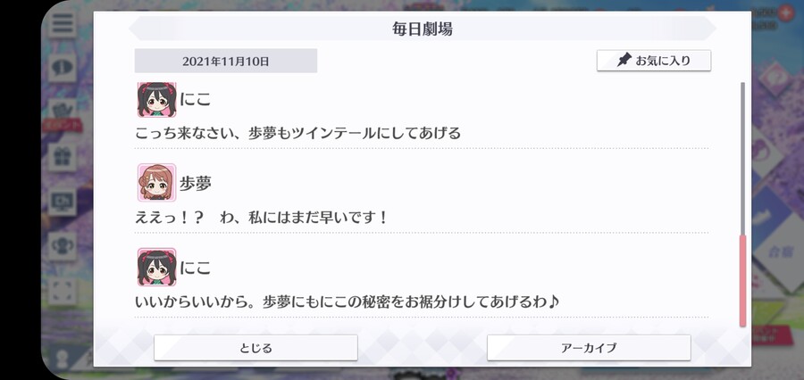 스쿠스타 매일 극장 211110 - 트윈테일의 비밀!?_5.jpg