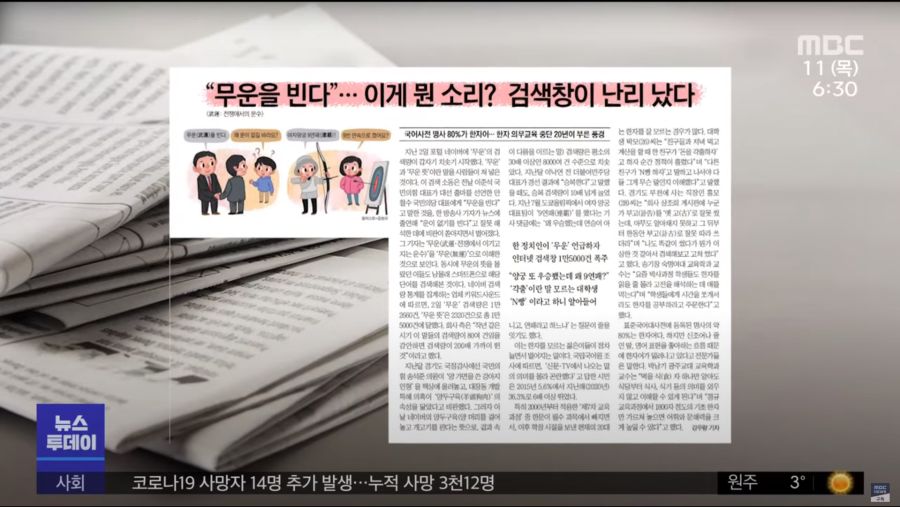 '무운을 빈다'는 말의 의미를 잘 모르는 젊은 세대들이 많아졌다는 뉴스.jpg_5.png