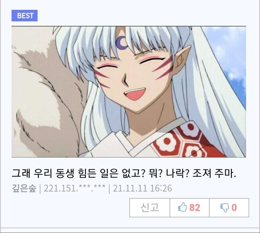 이누야사의 넌씨눈을 답답해하는 셋쇼마루.JPG_5.jpg
