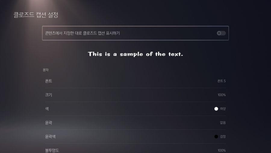 PS5 디즈니+ App 자막 설정하는 방법_3.jpg