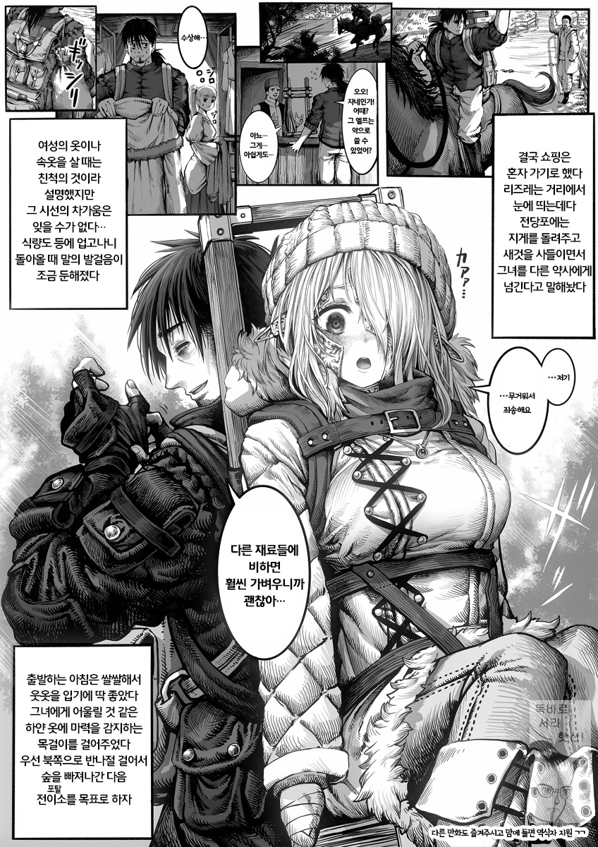 너덜너덜한 엘프씨를 행복하게 만드는 약장수씨 1~26화 번역.manhwa_26.jpg
