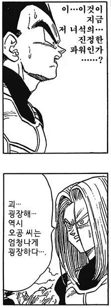 셀전에서 오공이 선두를 준게 트롤이 절대 아닌 이유_17.png