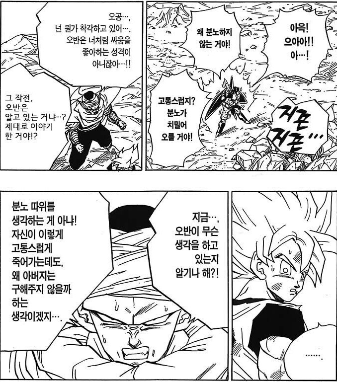 셀전에서 오공이 선두를 준게 트롤이 절대 아닌 이유_25.png