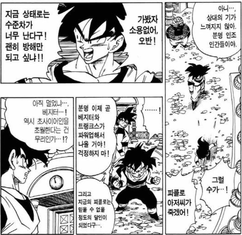 셀전에서 오공이 선두를 준게 트롤이 절대 아닌 이유_3.png