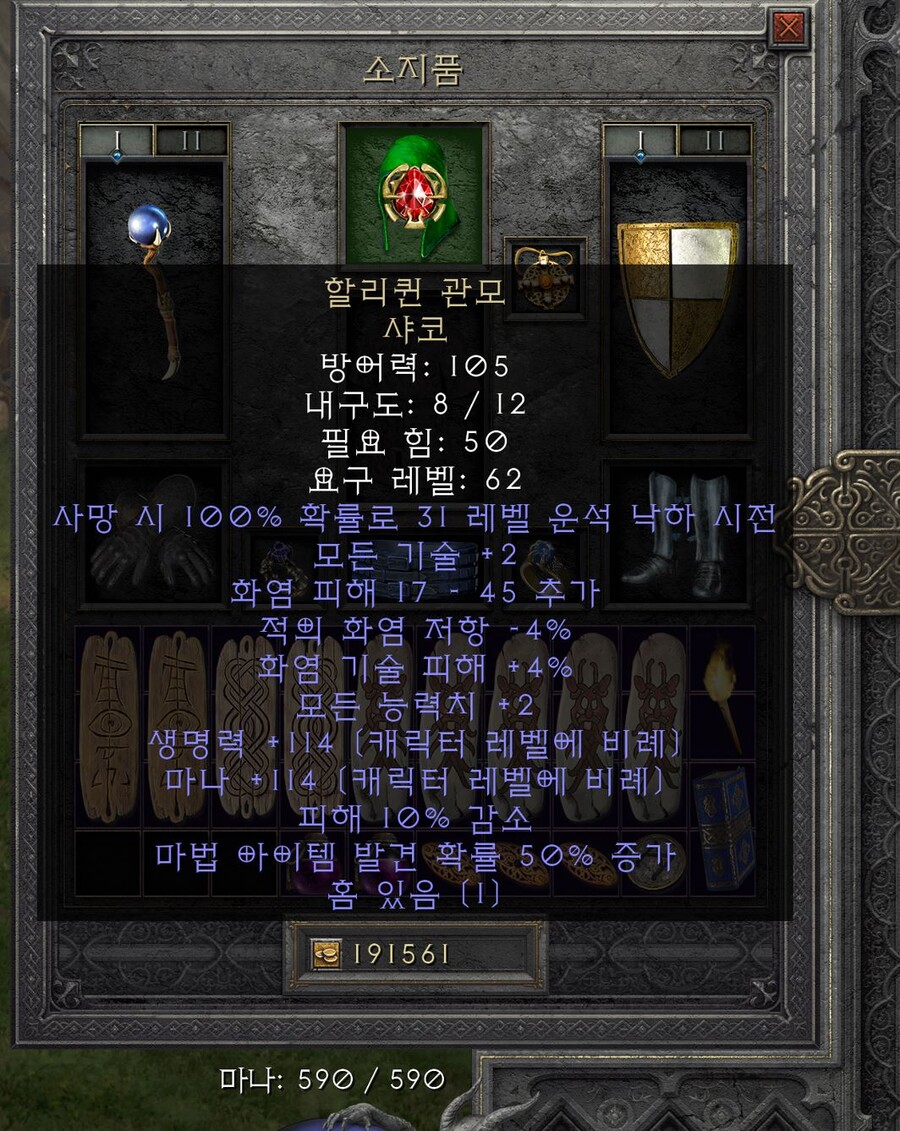극인첸트 (마법 부여) 소서를 하나 세팅해보았습니다._2.jpg