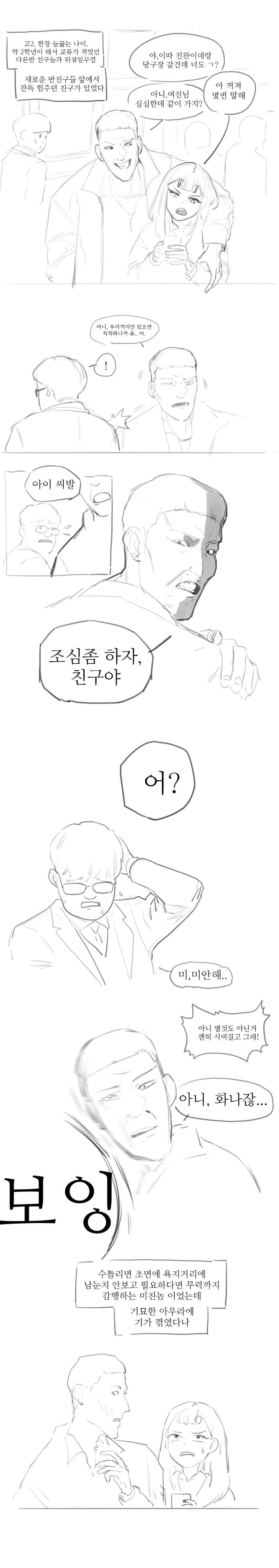 장신거유음침 미소녀 순애 Manhwa 라봉이가 너무귀여워 유머 게시판 