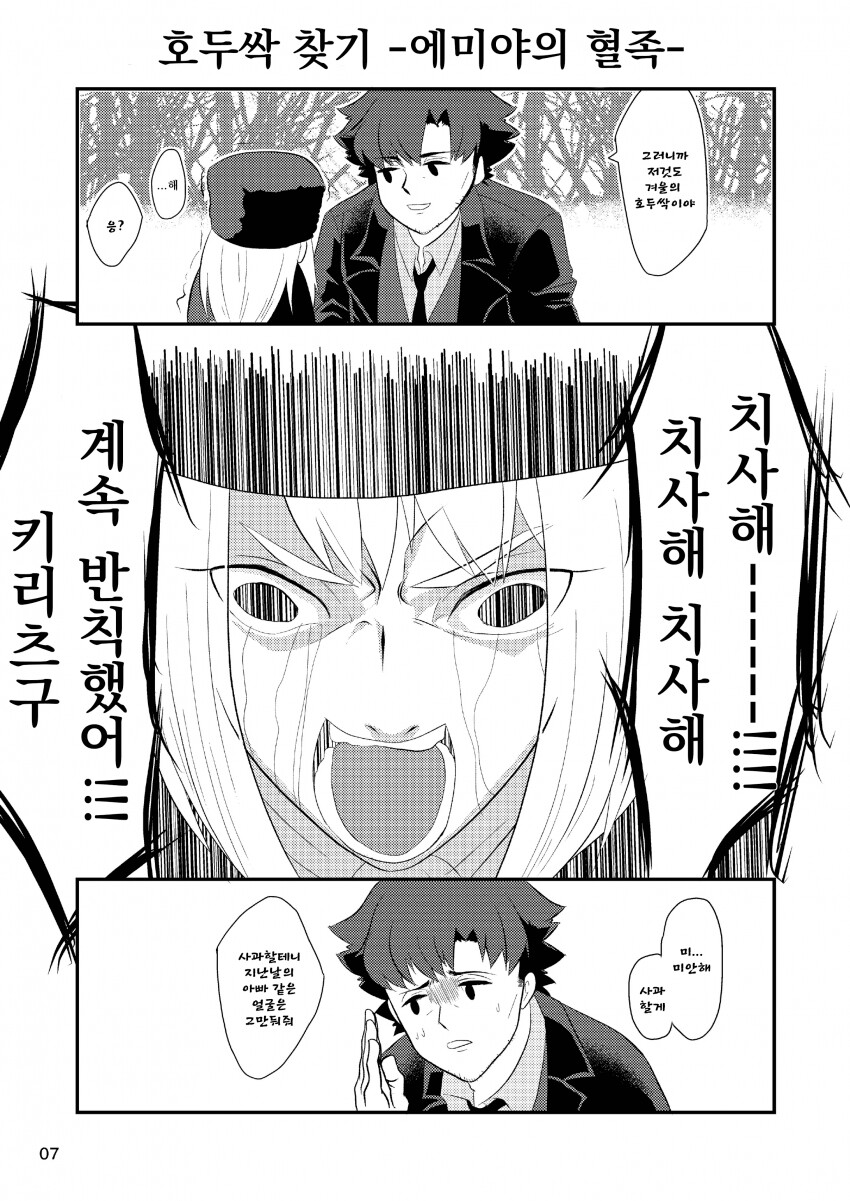 Fate) 딸(이리야)가 아빠(키리츠구) 를 너무 닮았다.manhwa_4.png
