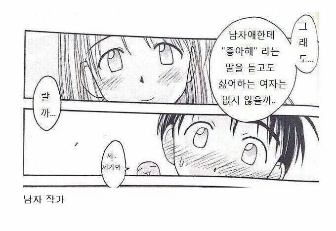 고백을 받아들이는 남녀작가의 입장차이 .JPG_1.jpeg