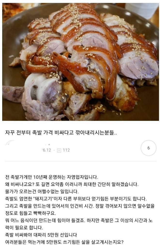 족발집 사장이 말하는 족발이 비싼 이유.JPG | 유머 게시판 족발집 사장이 말하는 족발이 비싼 이유.JPG | 유머 게시판 | 루리웹