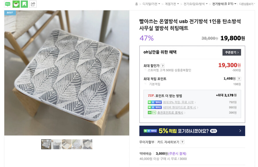 한겨울 사무실 전기방석 여친 선물줬는데 좋아해서 올려봅니다_1.png