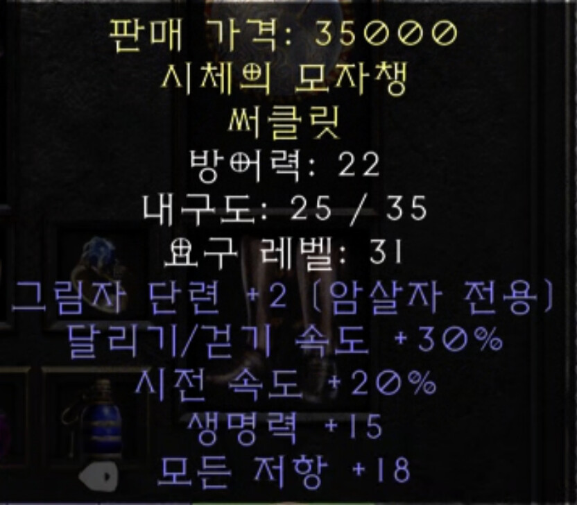 호옥시 어쌔신 서클릿 이거 시세 있을까요..??_1.png