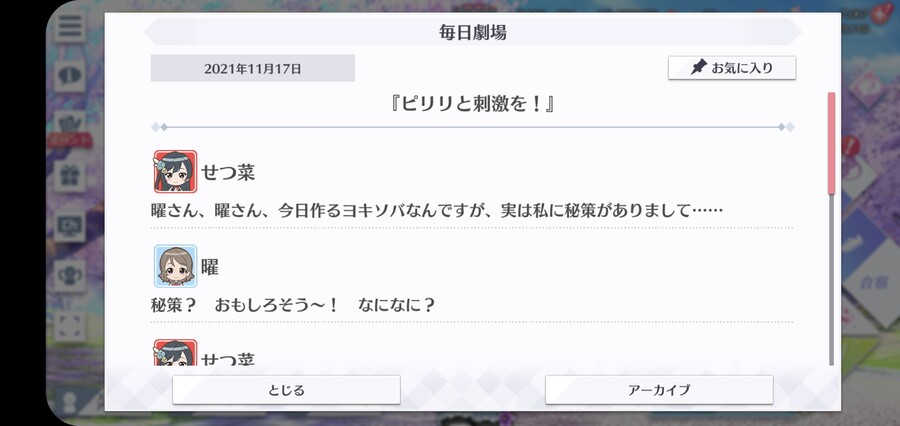 스쿠스타 매일 극장 211117 - 『찌리릿하는 자극을!』_1.jpg