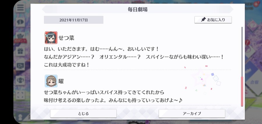 스쿠스타 매일 극장 211117 - 『찌리릿하는 자극을!』_5.jpg