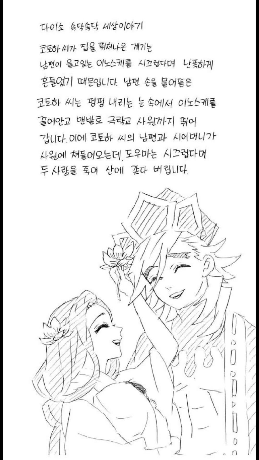 귀멸) 도우마 x 이노스케 엄마 커플링은 작가가 의도하고 만든듯 (스포)_1.jpeg