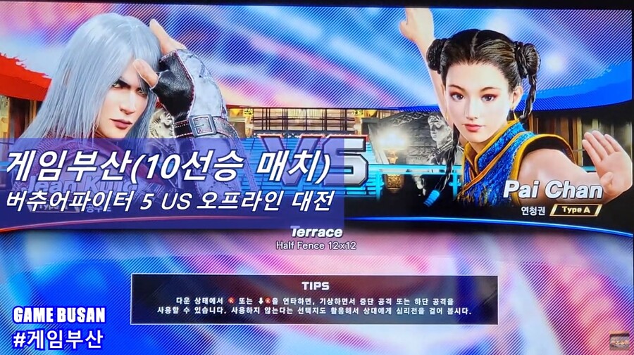 게임부산 비디오게임 버추어 파이터 대전 격투게임 교육 방송_2.jpg