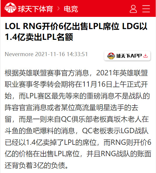 [LPL]LGD와 RNG가 팀을 매각하고 롤에서 손을떼려고하고있다_1.png