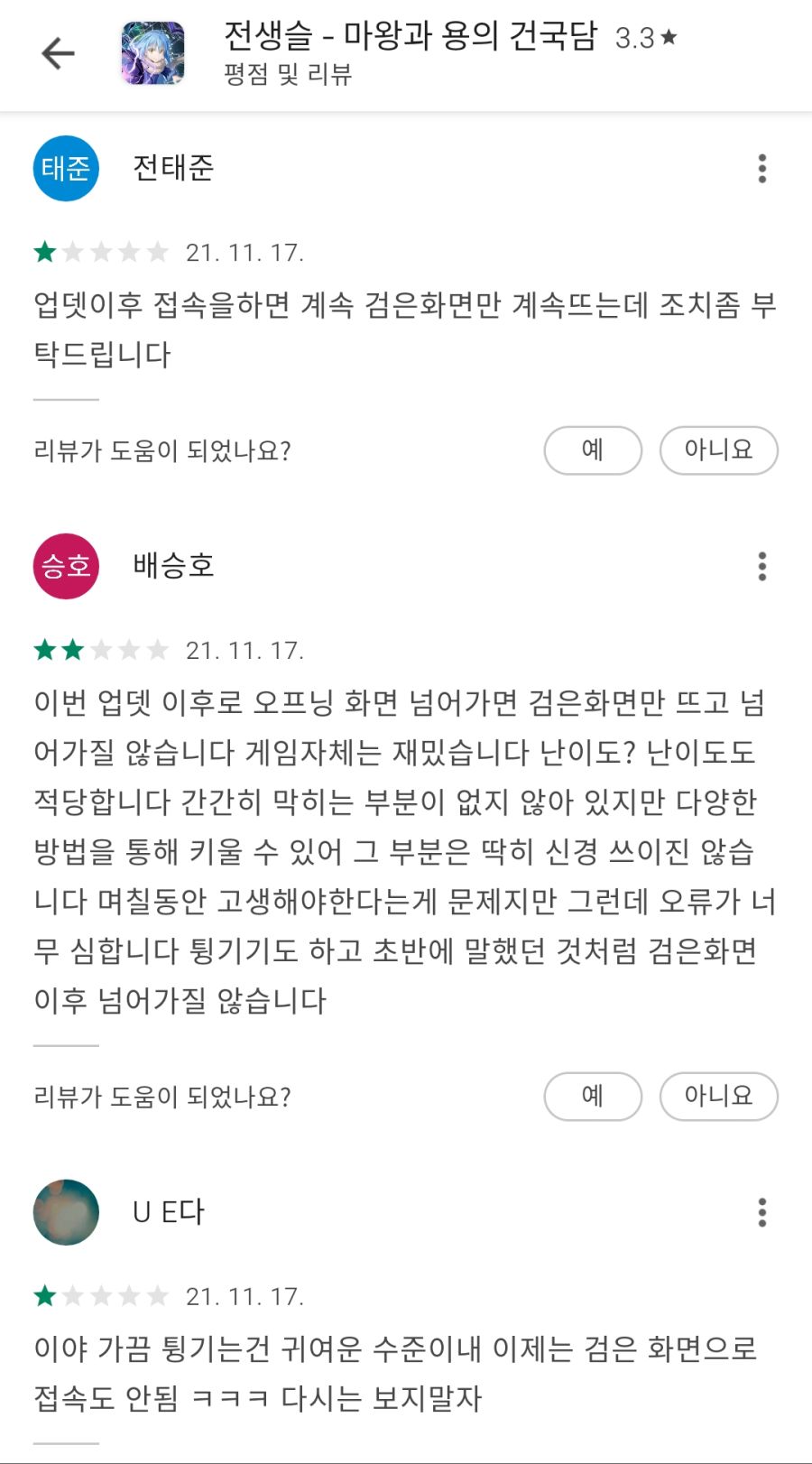 전생슬) 이번 검정화면 오류는 무과금 유저들 가지치기하려고 벌인 짓 | 유머 게시판 | Ruliweb