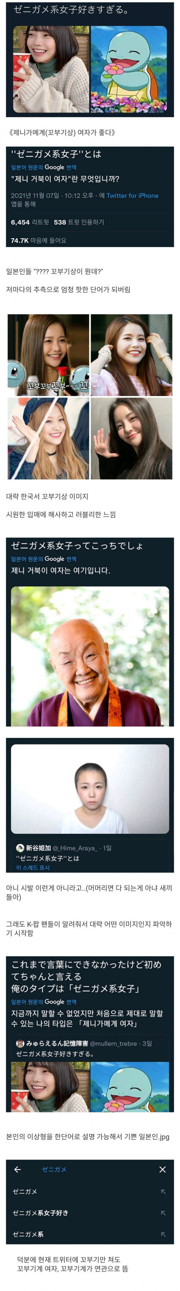 일본인들이 해석한 꼬부기상_1.jpg