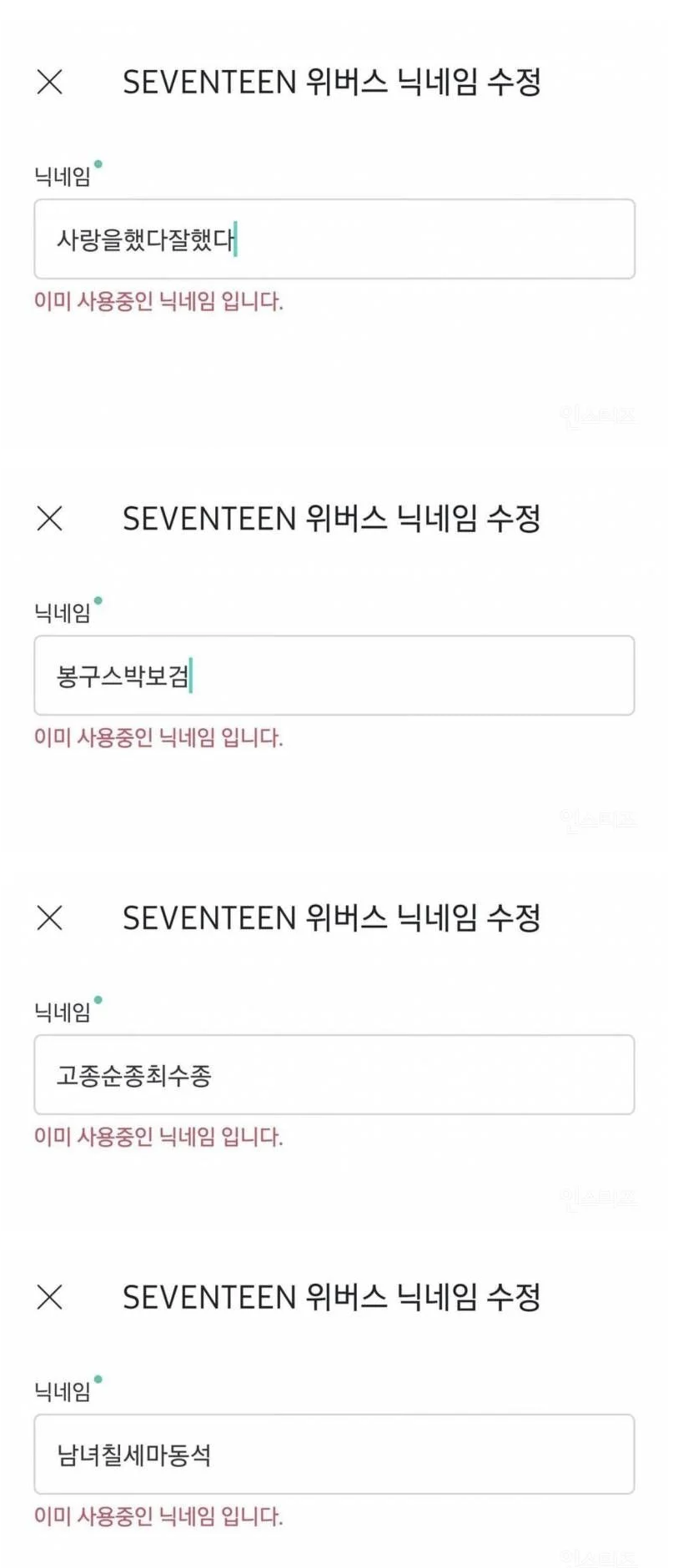 이미 사용 중인 아이디가 너무 많은 세븐틴 위버스_1.png