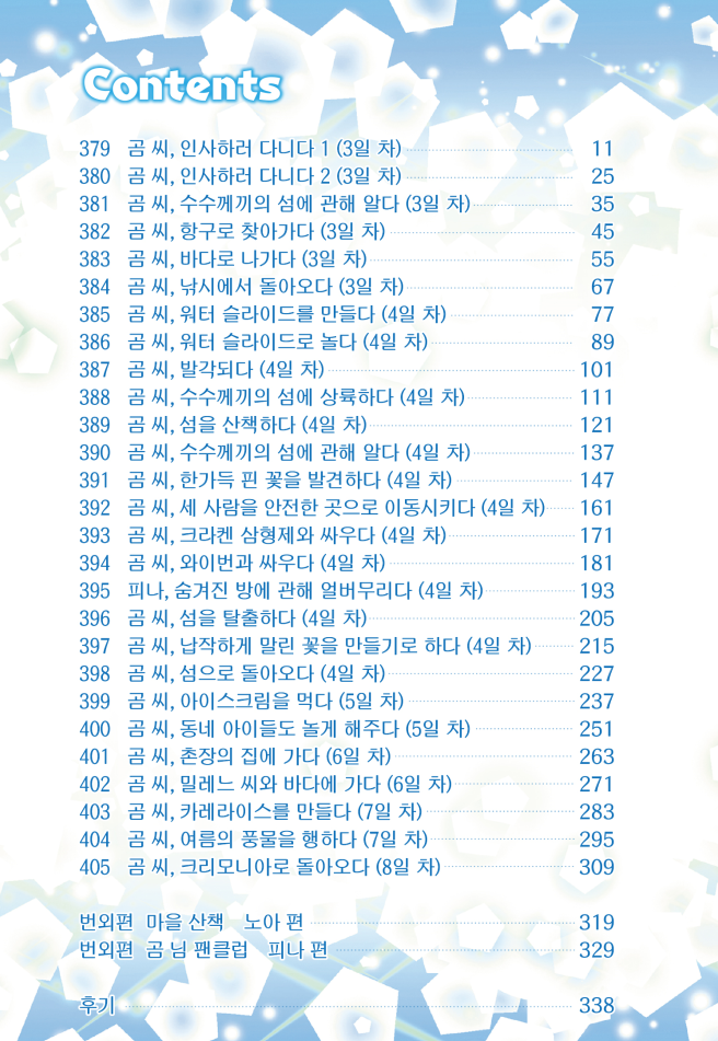 (삽화 있음) 곰 곰 곰 베어 15권 감상후기_3.png