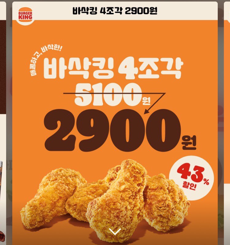 [버거킹]바삭킹 4조각 2900원,콰트로치즈와퍼 2개 7천원 외(11/22~28)... [버거킹]바삭킹 4조각 2900원,콰트로치즈와퍼 2개 7천원 외(11/22~28)... 