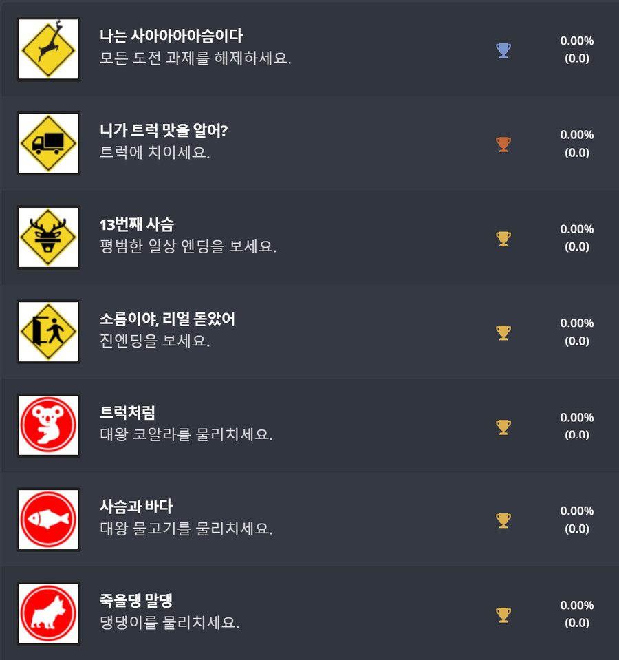 사아아아아슴 시뮬레이터 트로피 정보_1.png