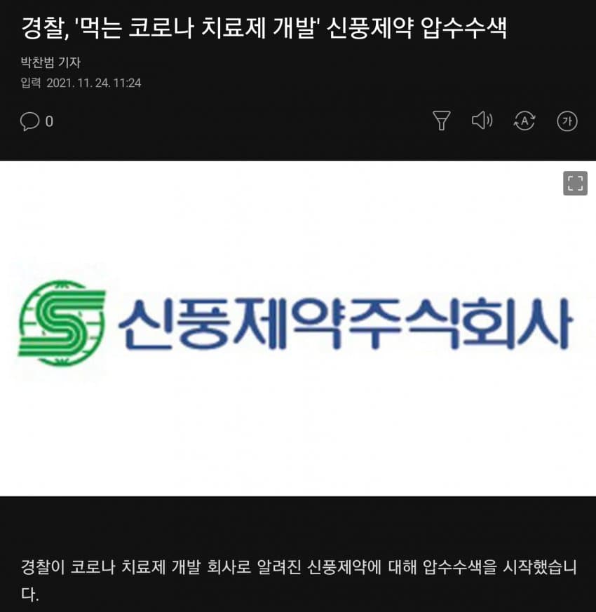 신풍제약 무섭다 | 유머 게시판 신풍제약 무섭다 | 유머 게시판 | 루리웹