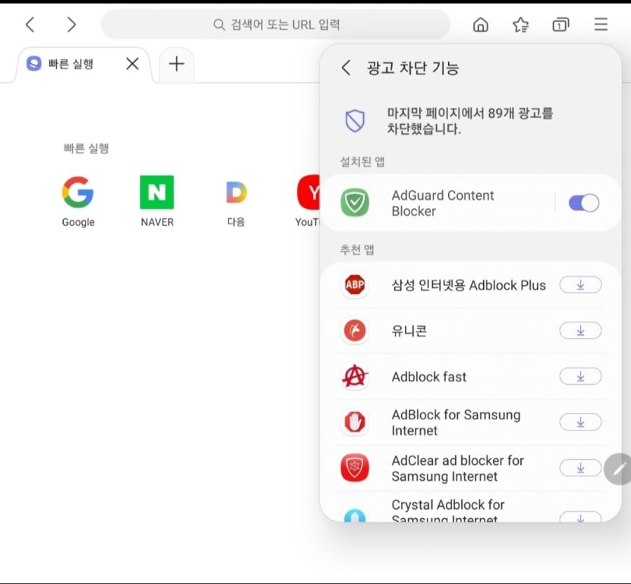 갤탭으로 삼브 쓸때 광고차단 어플 안먹히나요?_1.jpg