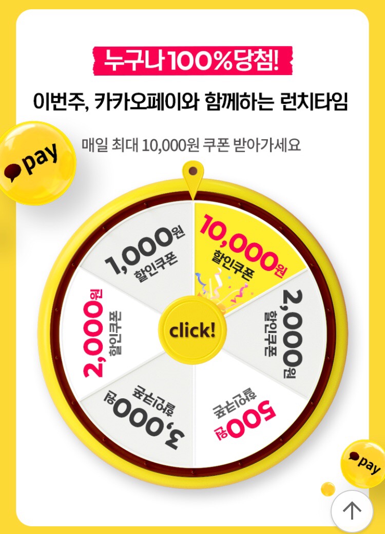 [요기요] 또 돌아온 카카오페이 런치타임 룰렛 4일차 (11/22~26)_2.png