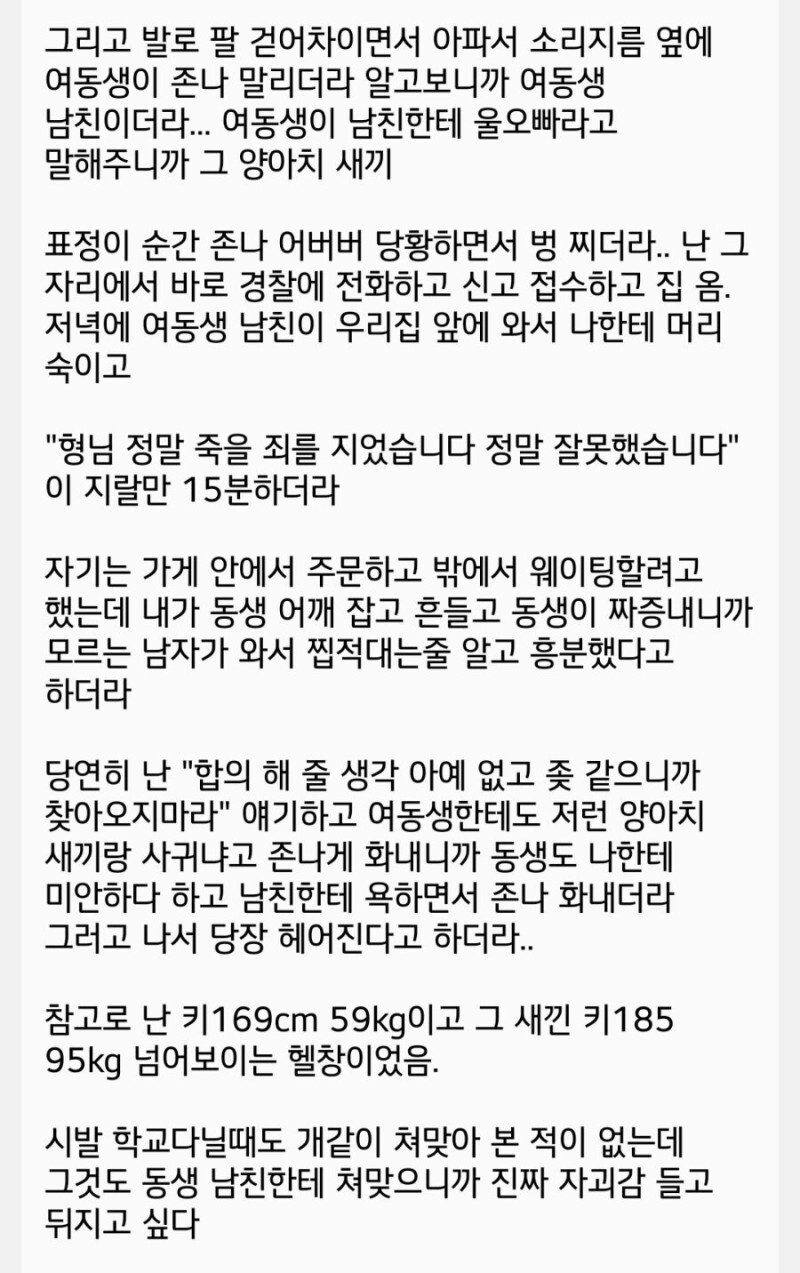 여동생 등뒤에서 흔들다가 쳐맞은 친오빠_3.jpg
