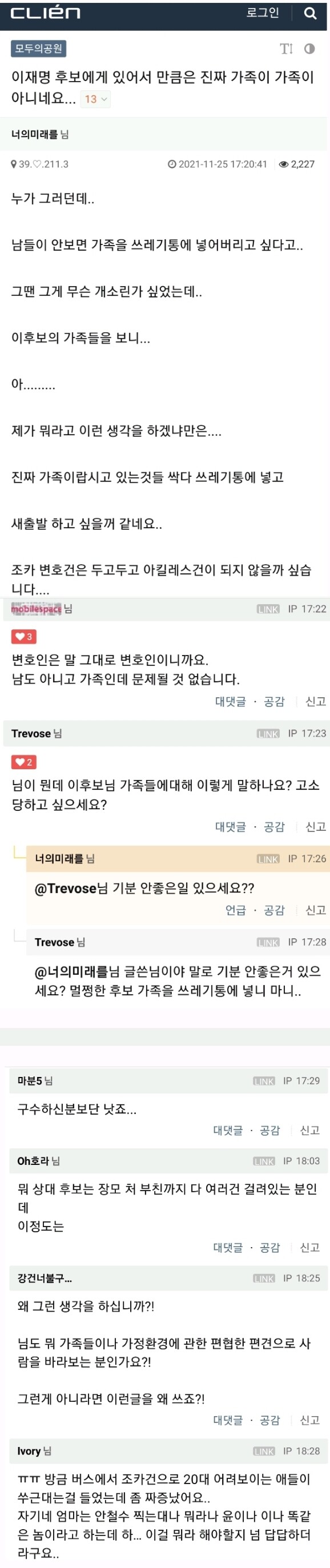 클) 이재명의 조카 변호..후보의 아킬레스건이 될까 두렵다 .jpg_1.jpg