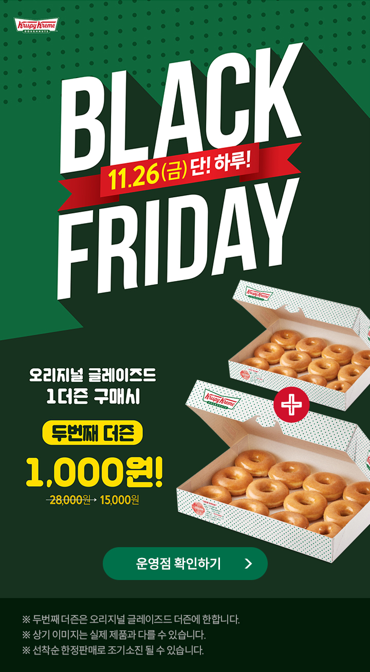 [크리스피크림도넛] 글레이즈드 더즌 2개 15000원 (11/26)_1.jpg