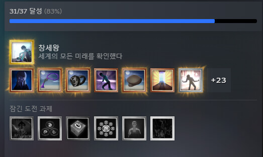 스팀판 창세왕 도전과제 팁_1.png