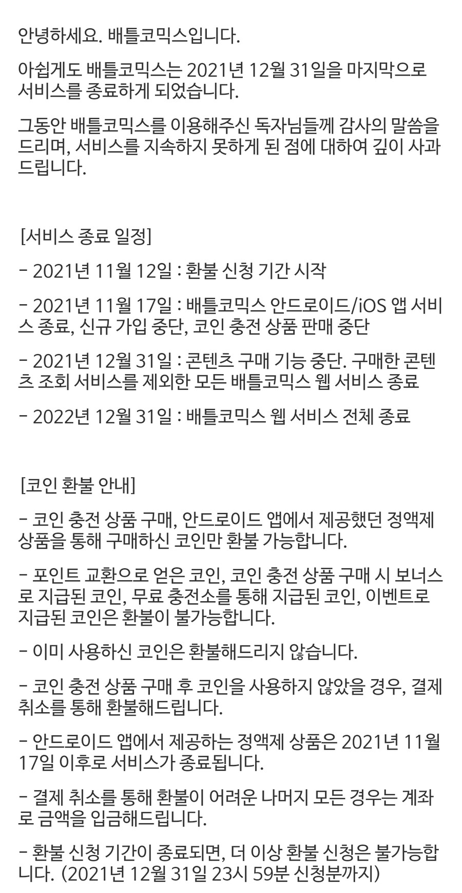 배틀코믹스 서비스 종료하네